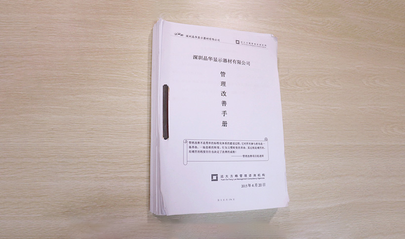 管理改善手冊(cè)