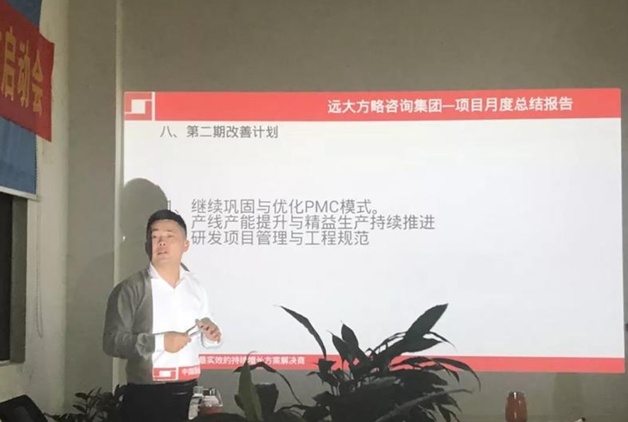 深圳菲炫電子科技攜手遠(yuǎn)大方略落地《精益生產(chǎn)》駐廠管理咨詢項目